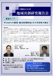 2014年度地域共创研究报告会举办指南