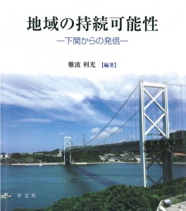 下关市立大学60周年纪念出版