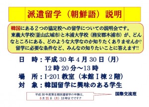 180416派遣留学(朝鲜语)说明会