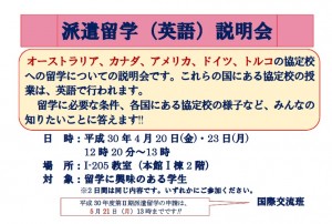 180411派遣留学说明会