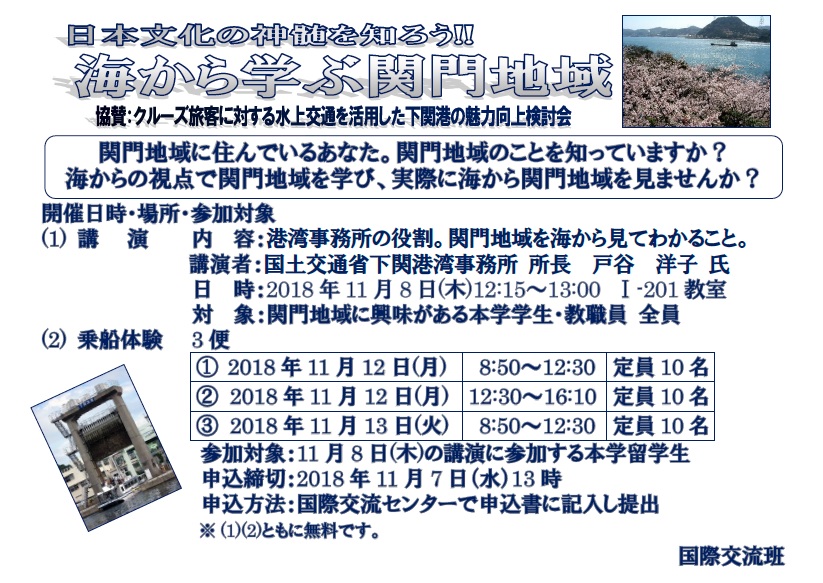 第2回了解日本文化的精髓!　从海上学习的关门地区