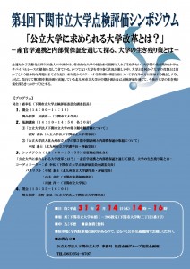 第四届下关市立大学检查评价研讨会