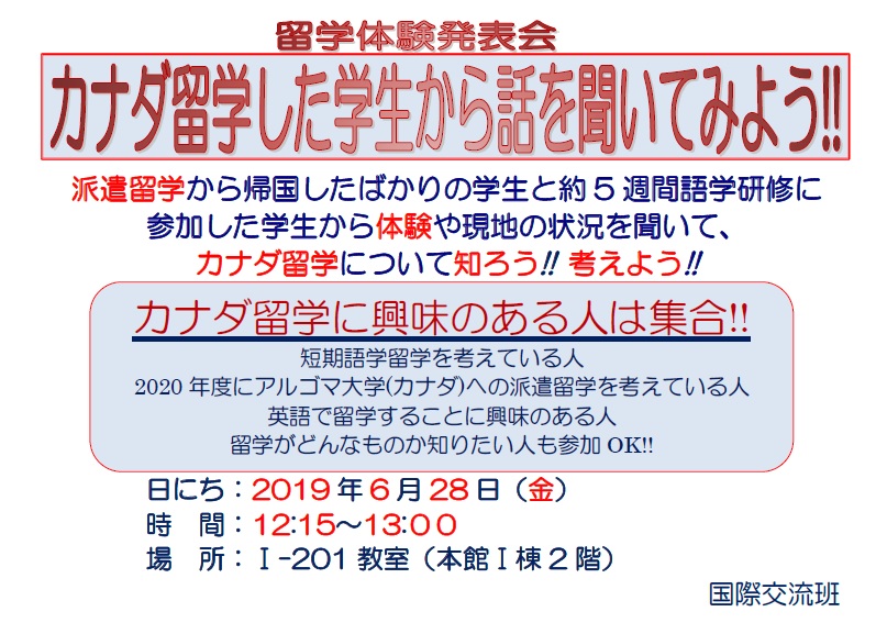 【留学体验发表会】让我来听听在加拿大留学的学生们的话吧!