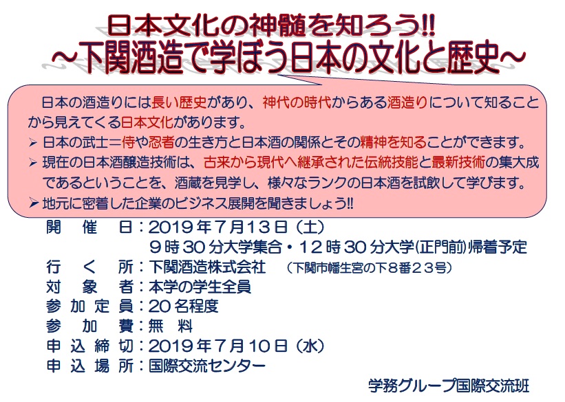 第1回了解日本文化的精髓!~举办在下关酒造学习日本文化和历史~。