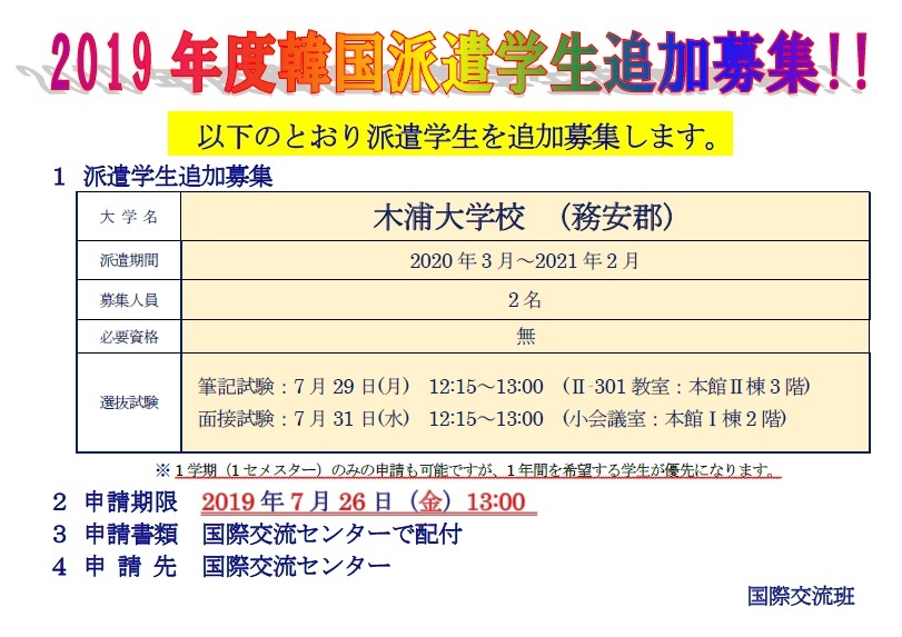 2019年度第II期韩国派遣学生追加募集通知!!