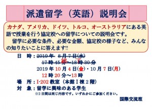 190925海报&传单英语圈留学说明会