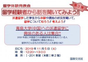 191031张贴留学体验发表会(11月5日)