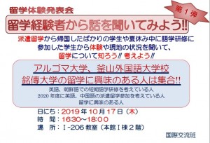 191008张贴留学体验发表会(10月17日)