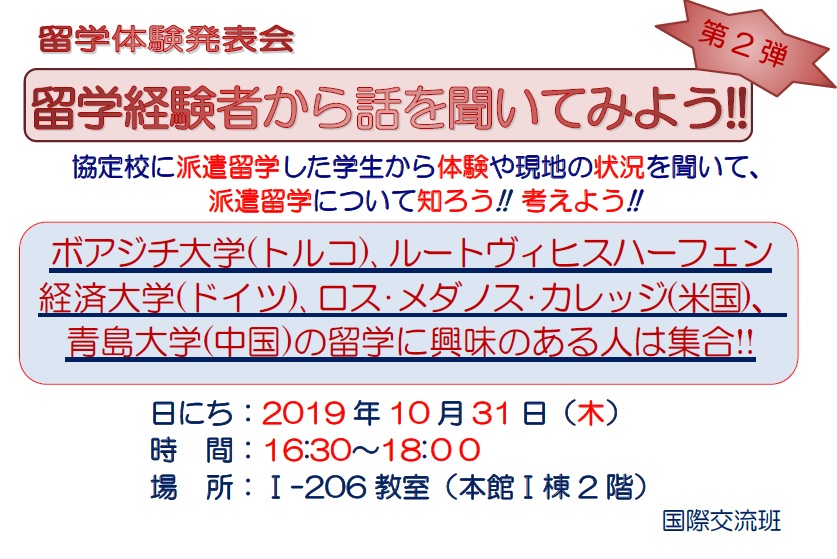 留学体验发表会:来听听留学体验者的话吧!第二弹