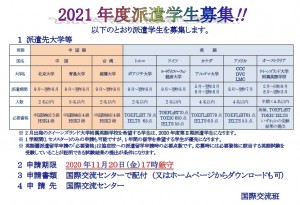 2009 29_揭示2021年度第I期派遣学生募集