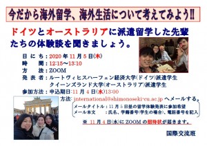 201023留学体验发表会(11月5日)路・UQ