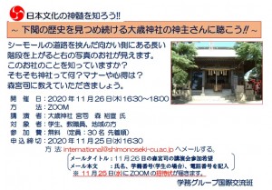 201106揭示大岁神社