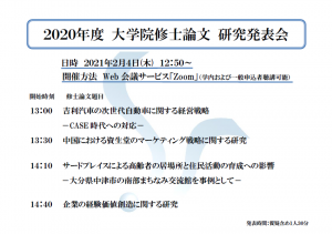 研究生院硕士论文研究发表会计划