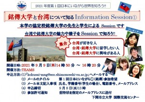 2021年度第1回在日本了解世界吧! 信息Session举办!