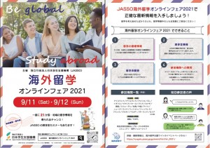 【国际交流中心】JASSO海外留学在线博览会2021的通知