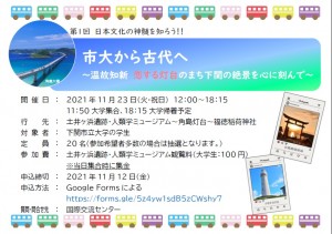 【国际交流中心】2021年度第一回了解日本文化的精髓!!从市大到古代~温故知新,恋爱灯塔的下关的绝景铭记在心~举办。