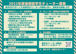 2022年后期调谐器招募海报