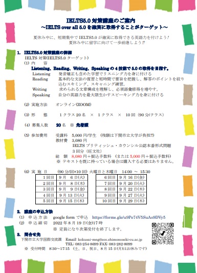 举办指南~以切实取得IELTS5.0对策讲座over all5.0为目标~