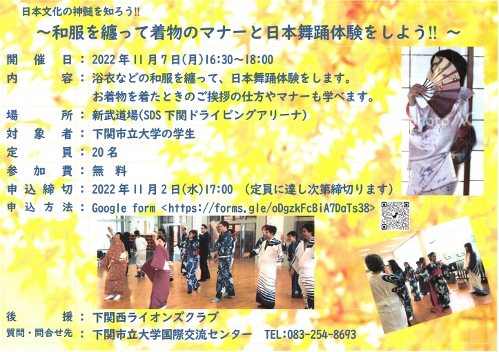 【国际交流中心】~穿着和服体验和服的礼仪和日本舞蹈吧! ~参加指南